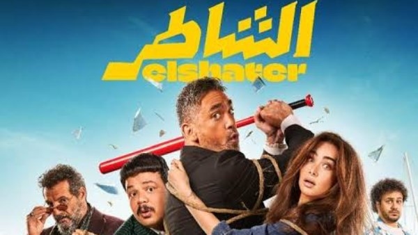 إيرادات السينما أمس.. الشاطر يتفوق وسيكو سيكو يحصد 500 جنيه