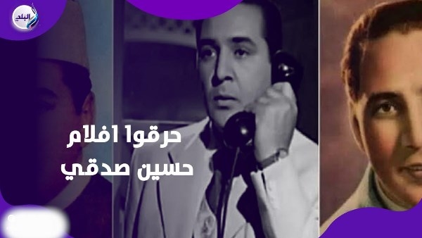وصّى أولاده يحرقوا أفلامه.. القصة الكاملة لاعتزال حسين صدقي وموقفه من الفن