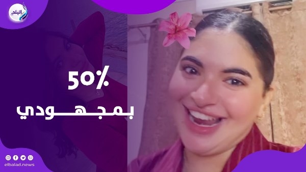 نجحت بمجهودي.. سوزي الاردنية تكشف عن نتيجتها في الثانوية العامة