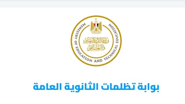 قرار عاجل بشأن تظلمات الثانوية العامة 2025 لطلاب مدارس 'المتفوقين و المكفوفين'
