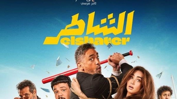 إيرادات السينما أمسl الشاطر يحصد 3 ملايين .. والسقا يجمع مليونا واحدا