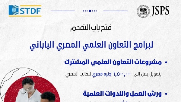 فتح باب التقدم لبرامج التعاون العلمي بين مصر واليابان في مجالات البحث والابتكار
