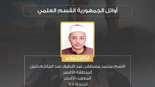 والد ثالث الجمهورية في الثانوية الأزهرية: الطب حلم محمد.. ويسير على خُطى أعمامه