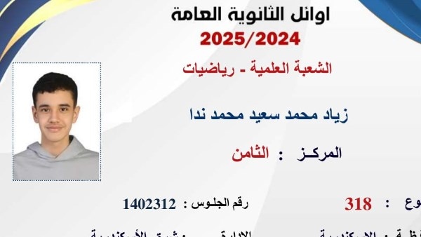 حلم حياتي الهندسة.. زياد الثامن بالثانوية: تفوقي مفاجأة جميلة لوالدتي