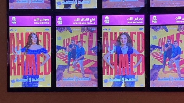 الاستعدادات النهائية للعرض الخاص لفيلم أحمد وأحمد