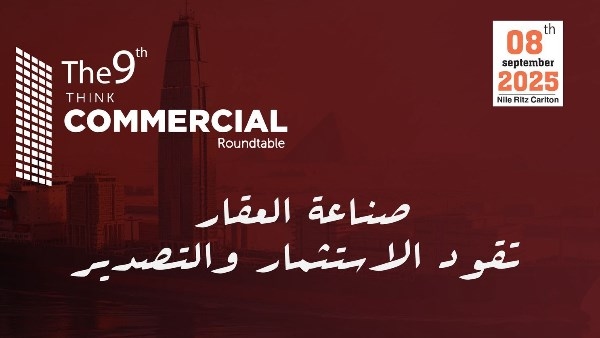 انطلاق النسخة التاسعة من المائدة المستديرة ثنك كوميرشال 8 سبتمبر