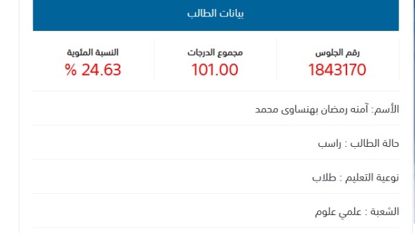 جابت 24% في الثانوية وادعت تبديل ورقها والوزارة كذبتها