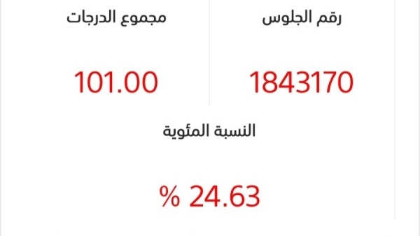 طالبة ثانوية عامة حاصلة على 24%: الخط مش خطي والإجابات مش بتاعتي