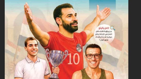 قصص نجاح 3 أبطال رياضيين مصريين بمنهج عربي أولى اعدادي الجديد