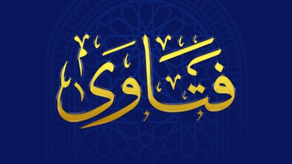خلعتني زوجتي وتطالبني بقائمة المنقولات فهل لها ذلك؟.. هل يجوز الإخبار بعيوب الخاطب عند الاستشارة؟.. كيف تعالج الكسل عن الصلاة وتحافظ على المداومة عليها؟