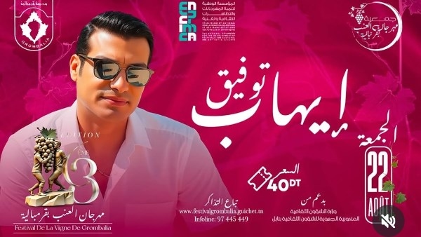إيهاب توفيق يحيي حفل غنائي في تونس.. 22 أغسطس