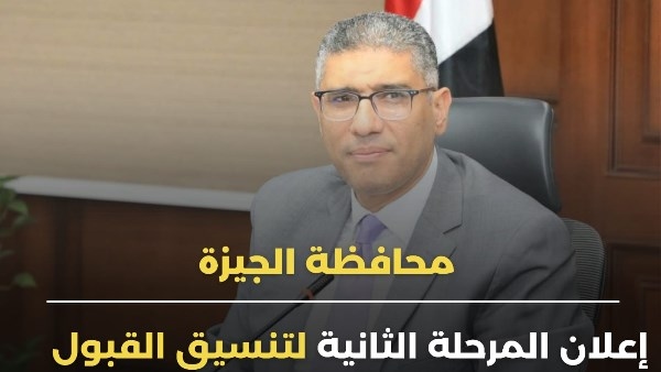 تخفيض درجة القبول للثانوية العامة بالجيزة إلى 220