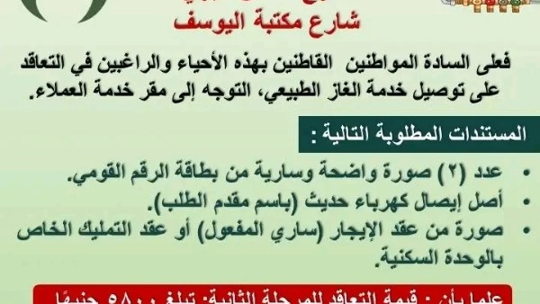 بدء تلقى طلبات المرحلة الثانية من مشروع توصيل الغاز بالوادي الجديد
