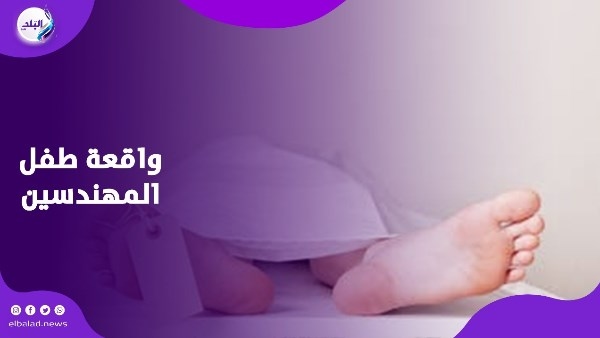 طفل يفارق الحياة على يد شاب داخل سوبر ماركت.. والسبب صادم