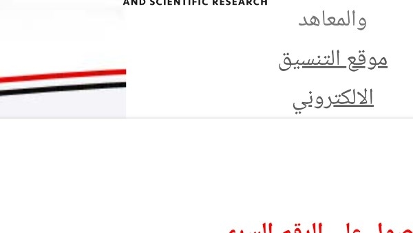 تعليمات عاجلة بشأن تقليل الاغتراب المُناظر وغير المُناظر للمرحلتين الأولى والثانية 2025