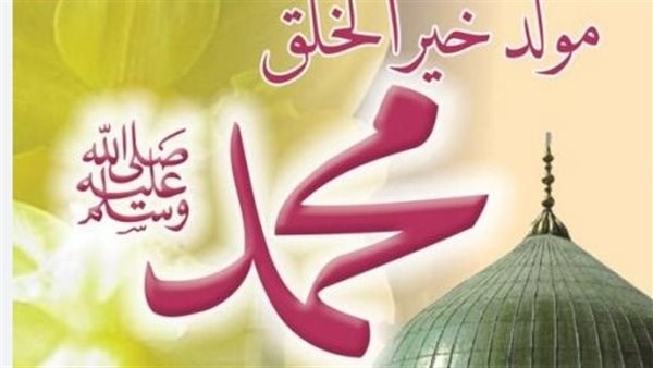3 أيام متواصلة.. اعرف موعد إجازة المولد النبوي 2025 للموظفين