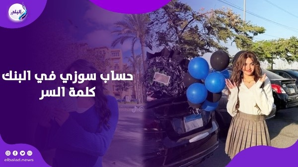 من التيك توك لغسيل أموال.. تطورات جديدة في قضية سوزي الأردنية