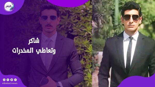 شاكر نمبر وان في ورطة.. القبض على محظور بسلاح ومخدرات