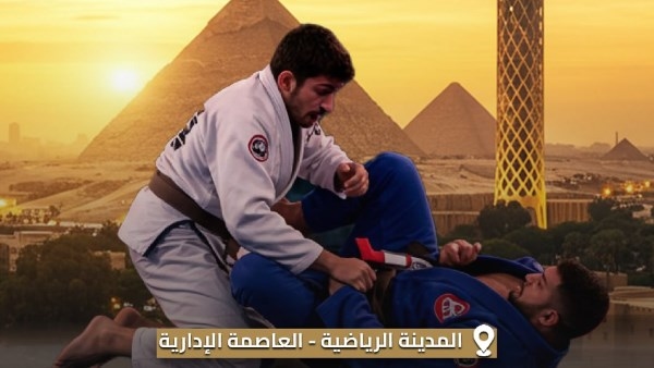 بمشاركة دولية.. مصر تستضيف بطولة AJP TOUR الوطنية للجوجيتسو 2025