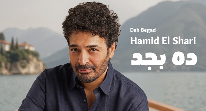 بعد "ده بجد" ... حميد الشاعري يكشف عن خطته بعد العودة لـ"روتانا"