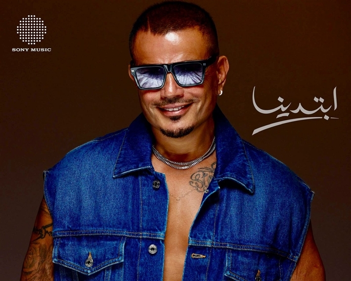 عمرو دياب يشوق جمهوره لألبومه "ابتدينا" بجزء موسيقي