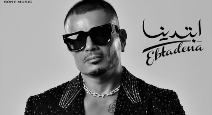 عمرو دياب يتعاون مع ابنيه جنا وعبد الله في ألبومه الجديد "ابتدينا"