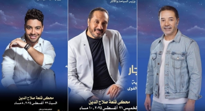 علي الحجار ومدحت صالح وأحمد جمال وفتحي سلامة و"وسط البلد" من بينهم ... تعرف على حفلات مهرجان القلعة الـ 33