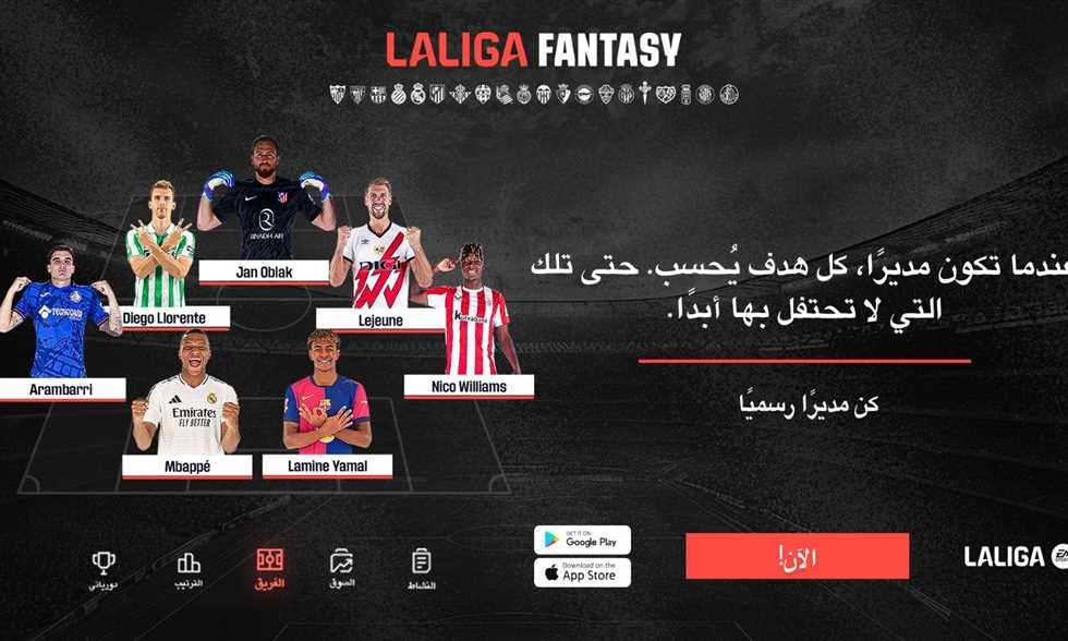Gaming - إطلاق نسخة جديدة من لاليجا فانتازي باللغة العربية