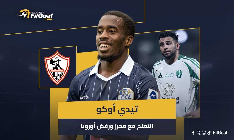 لاعب الزمالك المحتمل – تيدي أوكو.. تعلم المراوغات من محرز ورفض البطولات الأوروبية