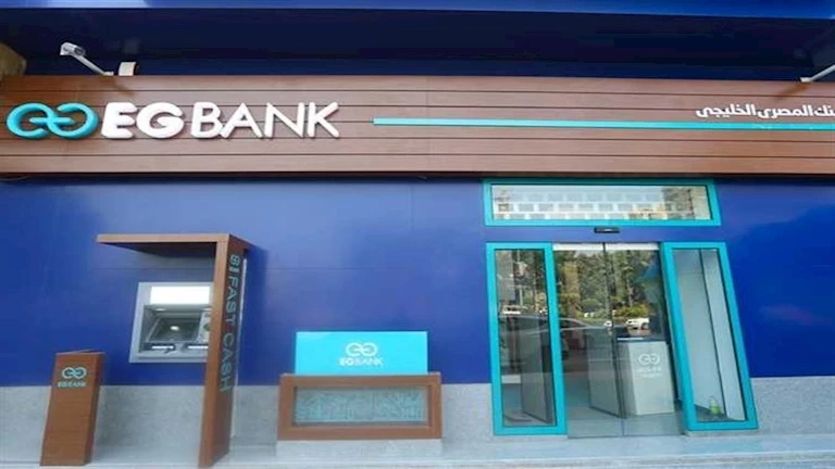 بزيادة 27%.. البنك المصري الخليجي يربح 758.7 مليون جنيه في 3 أشهر