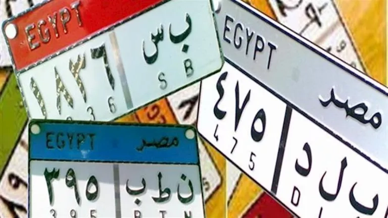 500 ألف جنيه حتى الآن.. لوحة "ص ن – 111" تشعل مزاد المرور الإلكتروني