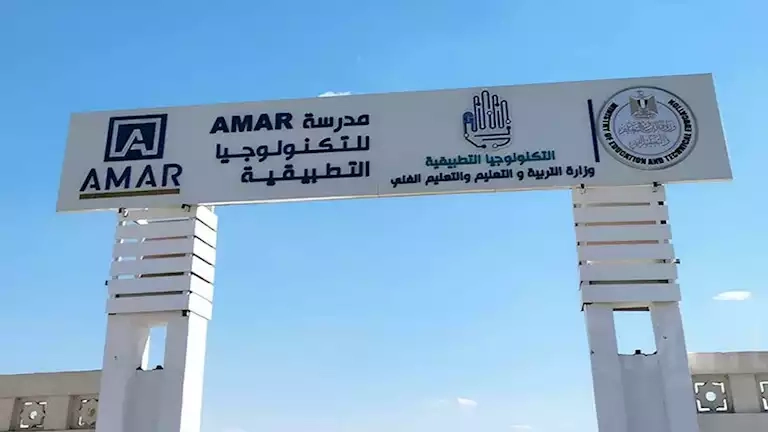 بدائل الثانوية العامة 2025.. مدرسة عمار للتكنولوجيا التطبيقية بأكتوبر