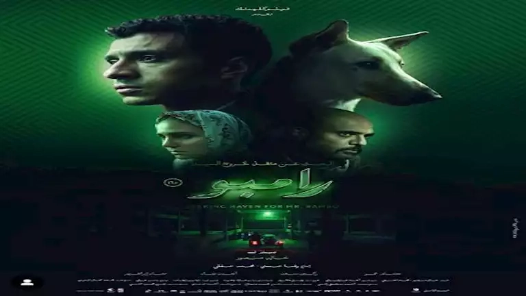 "شجر الليمون" في كليب جديد لفيلم "البحث عن منفذ لخروج السيد رامبو"