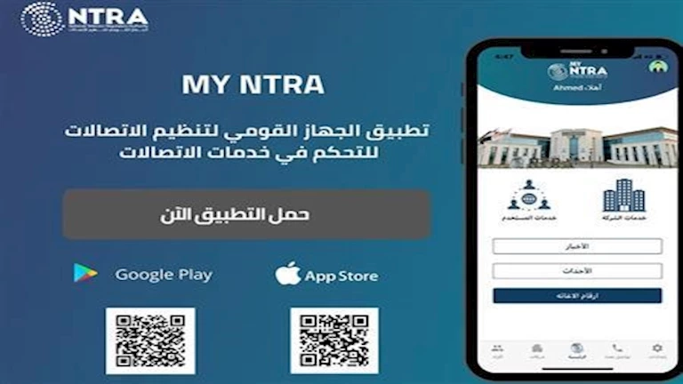 كيف تلغي محفظتك الإلكترونية عن طريق تطبيق "My NTRA"؟