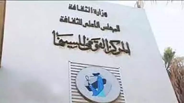 السبت.. المركز القومي للسينما ينظم عرضا جديدا لنادي السينما المستقلة في مركز الهناجر للفنون