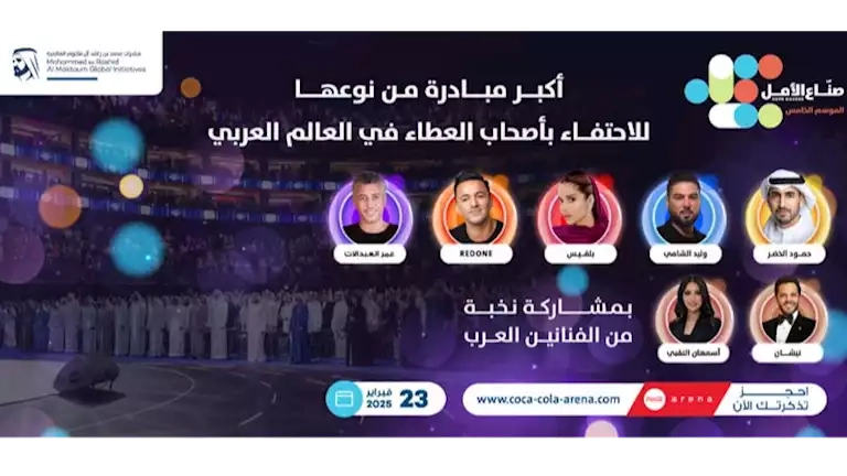 26 ألف طلب ترشيح.. مبادرة "صناع الأمل" تكشف تفاصيل الحفل الختامي 23 فبراير