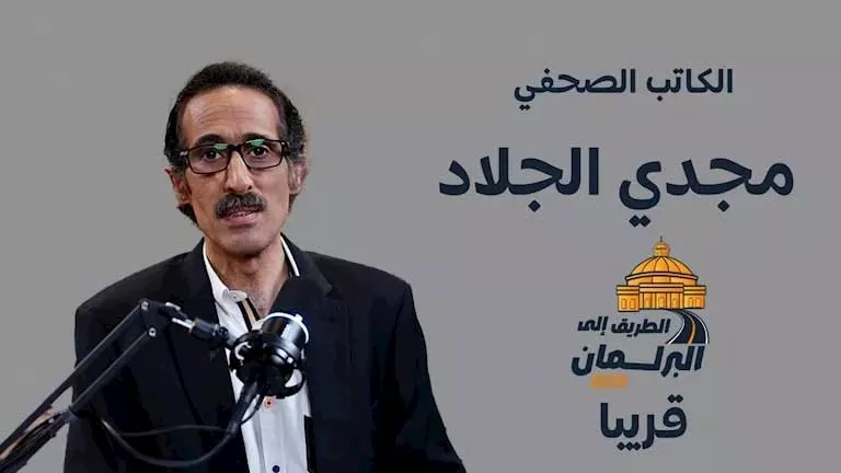 مجدي الجلاد ضيف أول حلقتين من برنامج "الطريق إلى البرلمان"