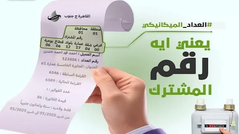 ماهو رقم المشترك في الغاز وكيف معرفتة من الإيصال؟