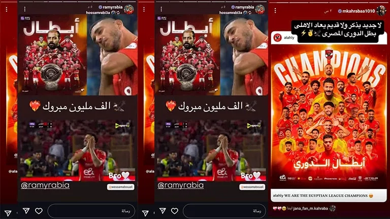 ستوري نجوم كرة القدم.. احتفال لاعبو الأهلي.. محمد صلاح والدوري.. تهنئة رافينيا لـ يامال