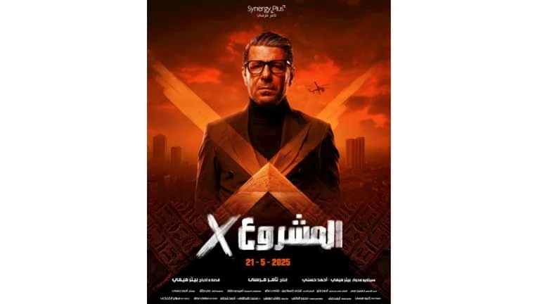 إيرادات السبت.. "المشروع x" الأول و"نجوم الساحل" في المركز الثالث