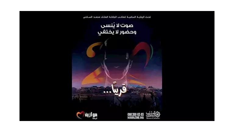 "هولوجرام العندليب" يشعل النزاع بين أسرته ومهرجان موازين وقانوني يحسمه