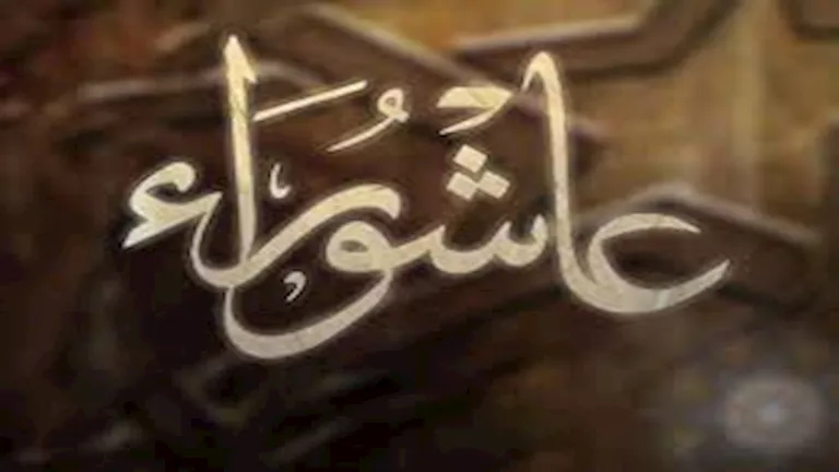 هل يجوز صوم يوم عاشوراء منفردًا إذا وافق يوم السبت؟. أمين الفتوى يكشف