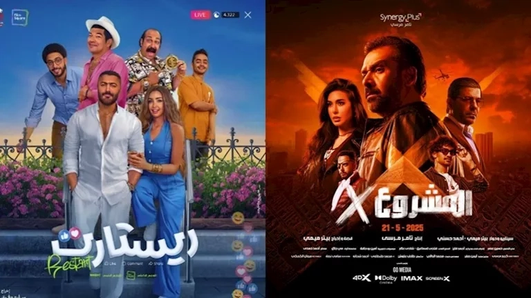 إيرادات الجمعة.. "المشروع X" يحافظ على الصدارة و"سيكو سيكو" الأخير