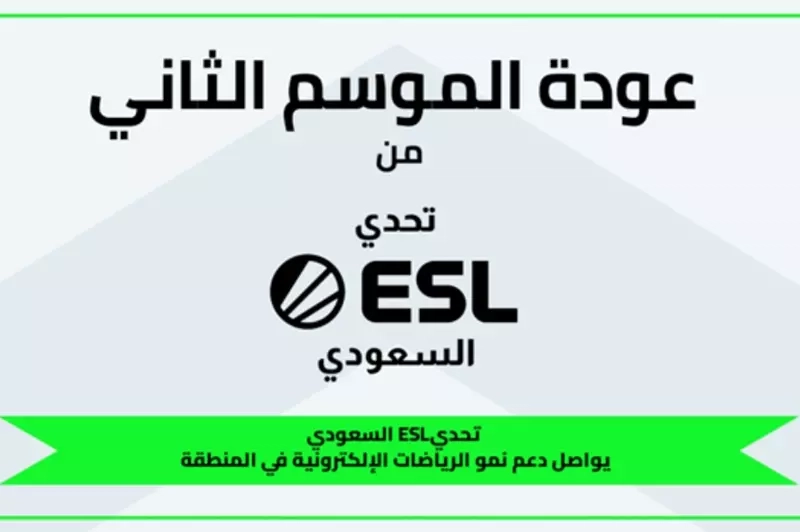 موعد وتفاصيل تحدي ESL السعودي 2025