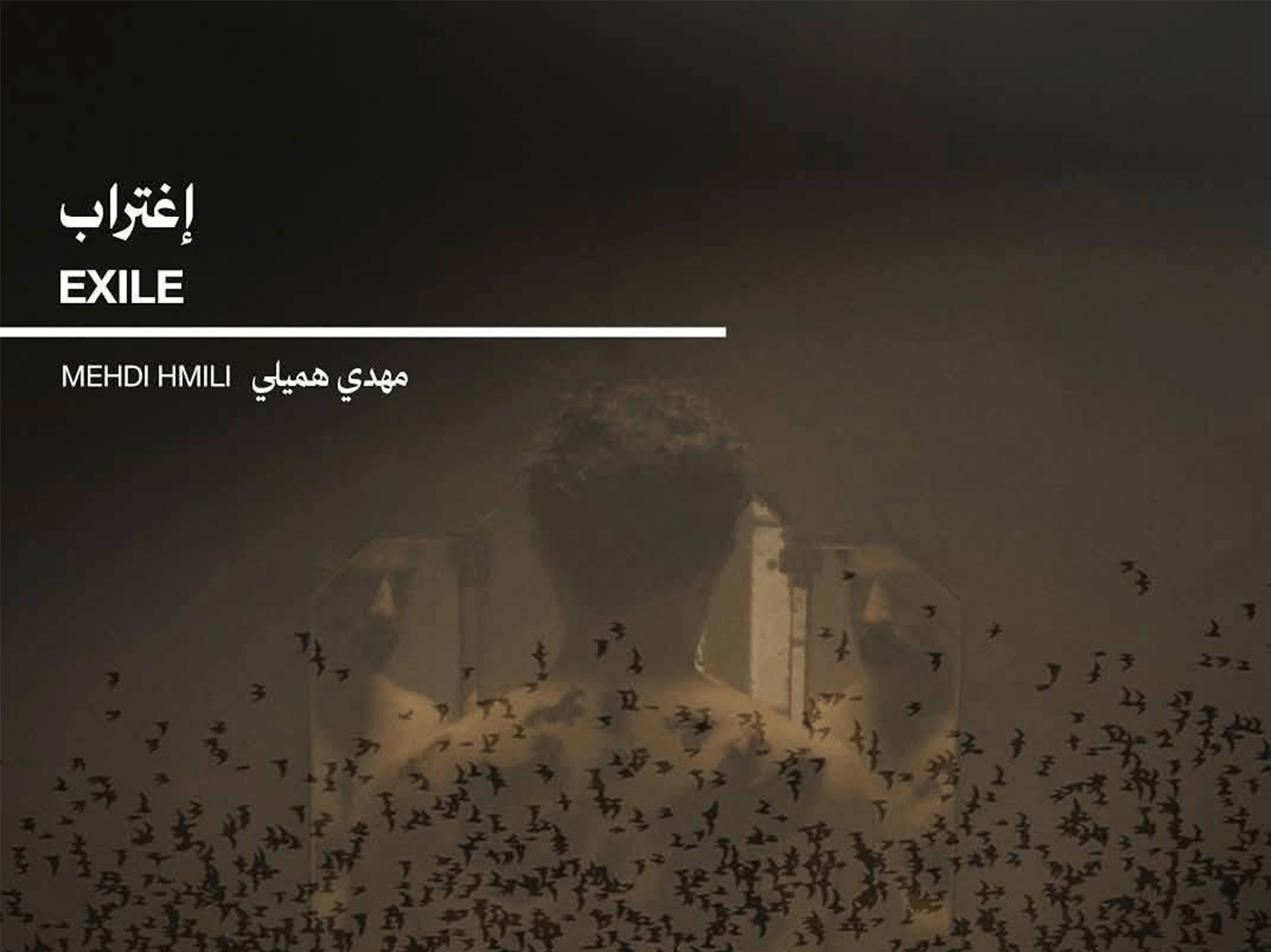 اختيار الفيلم التونسي "إغتراب" ضمن القسم الرسمي للدورة 78 من مهرجان لوكارنو السينمائي بسويسرا.