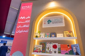 الجائزة الدولية لأدب الطفل العربي تواصل استقبال المشاركات حتى 31 أوت 2025