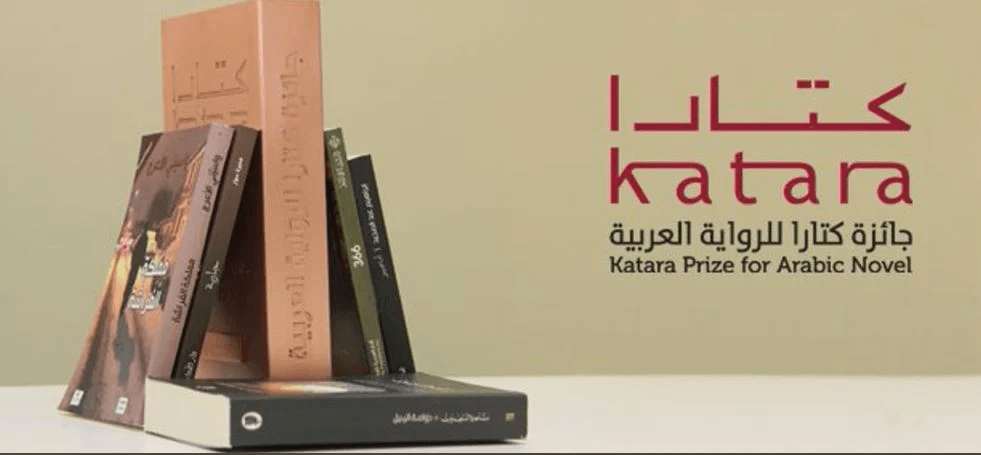 خمس روايات تونسية ضمن القائمة القصيرة لجائزة كتارا للرواية العربية 2025