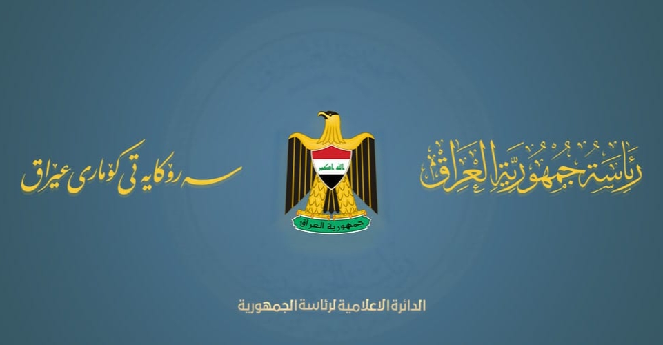 Iraqi Presidency: Arrested bribery suspect not President's personal secretary