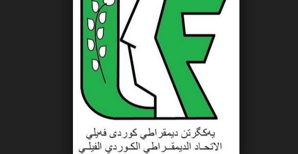هل التجارب الإيجابية للكورد الفيلية تستدعي التفكير بتغيير أساليب العمل الحالية؟