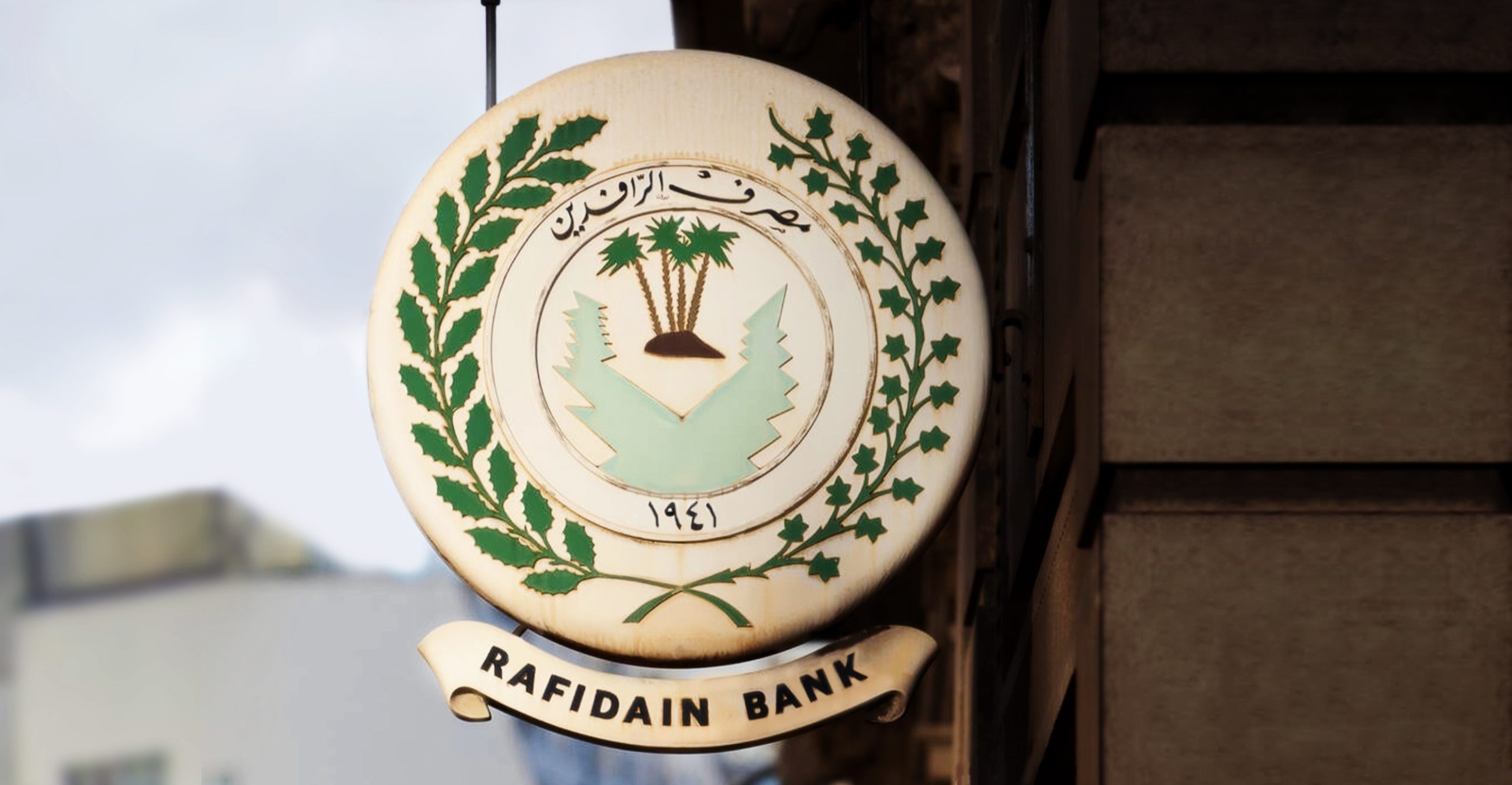 بعد الرشيد.. الرافدين يحذر من التداول بـ "العملات الرقمية والفوركس"